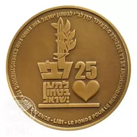מדליה ממלכתית, קרן לב"י 25 שנה, ארד טומבק, 59.0 מ"מ, 17 גרם - צד הנושא