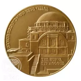 מדליה ממלכתית, בית הכנסת החורבה, ארד טומבק, 70.0 מ"מ, 17 גרם - צד הנושא