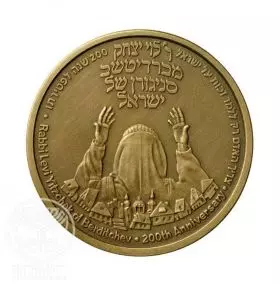 מדליה ממלכתית, רבי לוי יצחק מברדיטשב, ארד טומבק, 38.7 מ"מ, 17 גרם - צד הנושא