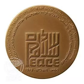 חוזה שלום ישראל-מצרים - ארד טומבק, 59.0 מ"מ, 98 גרם