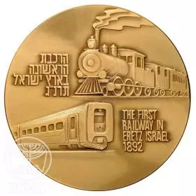 100 שנה לרכבת ישראל - ארד טומבק, 70 מ"מ, 140 גרם