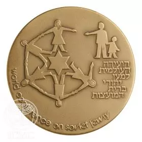 הועידה העולמית למען יהודי בריה''מ - 59.0 מ''מ, 98 גרם, ארד טומבק