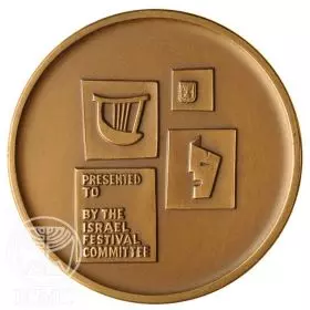 הפסטיבל הישראלי החמישי - 59.0 מ''מ, 100 גרם, ארד טומבק