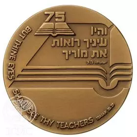 יובל 75 להסתדרות המורים בישראל - 59.0 מ''מ, 98 גרם, ארד טומבק