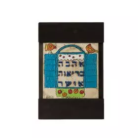 אמנות ישראלית - ברכת הבית "חלון לברכה"