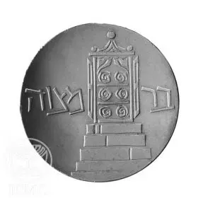 מטבע זיכרון, בר-מצווה, כסף, 34 מ"מ, 25 גרם - צד הנושא