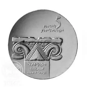 מטבע זיכרון, מוזיאון ישראל ירושלים, כסף, 34 מ"מ, 25 גרם - צד הערך