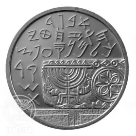 מטבע זיכרון, ארכיאולוגיה, כסף קשוט, 37 מ"מ, 28.8 גרם - צד הנושא
