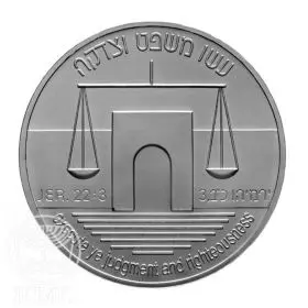 מטבע זיכרון, המשפט בישראל, כסף, 30 מ"מ, 14.4 גרם - צד הנושא