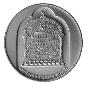 מטבע זיכרון, חנוכייה מדמשק, כסף קשוט, 34 מ"מ, 20 גרם - צד הנושא