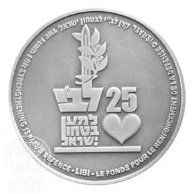 מדליה ממלכתית, קרן לב"י 25 שנה, כסף 925, 38.7 מ"מ, 17 גרם - צד הנושא