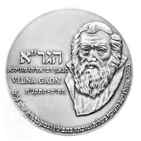 מדליה ממלכתית, הרב אליהו מוילנא - הגר"א, כסף 925, 50.0 מ"מ, 17 גרם - צד הנושא