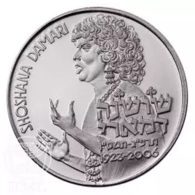 מדליה ממלכתית, שושנה דמארי, כסף 925, 50.0 מ"מ, 17 גרם - צד הנושא