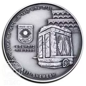 מדליה ממלכתית, בית שמש - ערים בישראל, כסף 999, 39 מ"מ, 1 אונקיה - צד הנושא