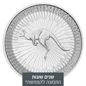 1 אונקיה מטבע כסף – קנגרו אוסטרלי