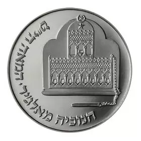 מטבע זיכרון, חנוכיה מאלג'יר, כסף קשוט, 37 מ"מ, 28.8 גרם - צד הנושא