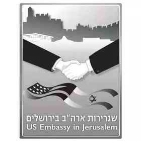 מדליה ממלכתית, שגרירות ארה″ב בירושלים, כסף 999, ‎40x30 מ"מ, 1 אונקיה - צד הנושא