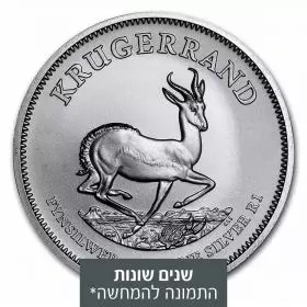1 אונקיה מטבע כסף – קרוגראנד