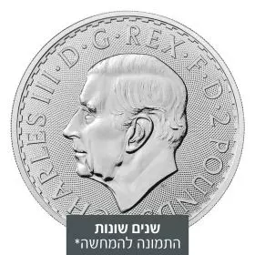1 אונקיה מטבע כסף - בריטניה המלך צ'ארלס שנים שונות