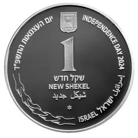 ישראל ביחד - מטבע זיכרון יום העצמאות - 14.4 גרם מטבע כסף 925 30 מ"מ