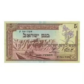 חמש לירות ישראליות - רפליקת כסף/999 5 גרם