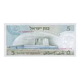 חמש לירות ישראליות - אינשטיין - כסף 999, 5 גרם