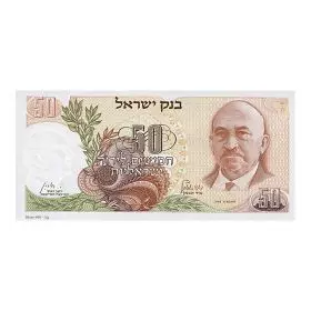 חמישים לירות ישראליות - ויצמן - כסף 999, 5 גרם