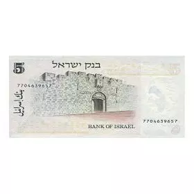 חמש לירות ישראליות - שער האריות, 5 גרם כסף 999