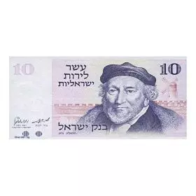 עשר לירות ישראליות - שער יפו, 5 גרם כסף 999