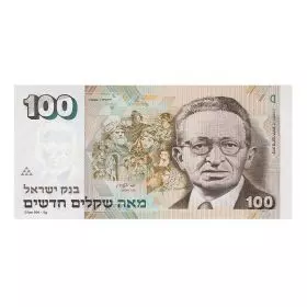 מאה שקלים חדשים - דיוקנו של יצחק בן-צבי, 5 גרם כסף 999