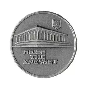 ירושלים הכנסת - מדליה ממלכתית - 34.0 מ"מ, 22 גרם, כסף935