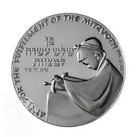 מדליה ממלכתית, בר מצווה, כסף 925, 30.0 מ"מ, 17 גרם - צד הנושא