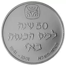 50 שנה למס ההכנסה בארץ ישראל - 34.0 מ"מ, 22 גרם, כסף935