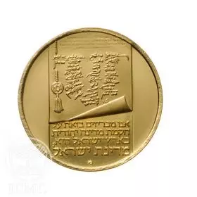 מטבע זיכרון, מגילת העצמאות, 25 שנה למדינה, תשל''ג, זהב קשוט, 22 מ"מ, 7 גרם - צד הנושא