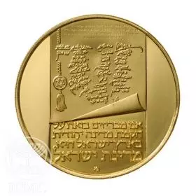 מטבע זיכרון, מגילת העצמאות, 25 שנה למדינה, תשל''ג, זהב קשוט, 33 מ"מ, 27 גרם - צד הנושא