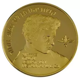 25 שנה למבצע יונתן - זהב/585, 30.5 מ"מ, 17 גרם