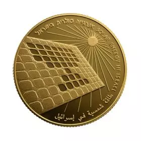 מטבע זיכרון, אנרגיה סולארית בישראל, זהב קשוט, 30 מ"מ, 16.96 גרם - צד הנושא