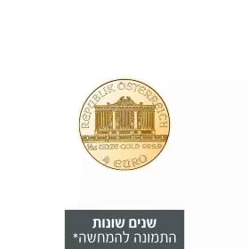 הפילהרמונית - מטבע זהב 1/25 אונקיה, שנים שונות