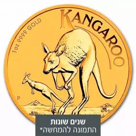 1 אונקיה מטבע זהב - קנגורו שנים שונות
