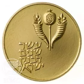 מטבע זיכרון, עשור לבנק ישראל, זהב BU סטנדרט, 27 מ"מ, 13.34 גרם - צד הנושא