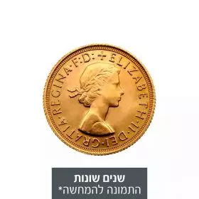 מטבע זהב - סוברין (אליזבת השנייה - פורטרט ראשון)