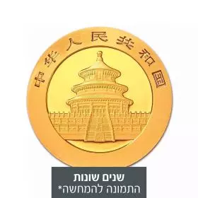 פנדה - מטבע זהב 15 גרם שנים שונות