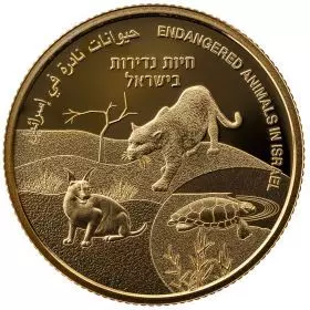 יום העצמאות לישראל - חיות נדירות בישראל - מטבע זיכרון