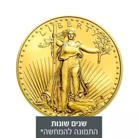 1/2 אונקיה מטבע זהב - אמריקן איגל שנים שונות