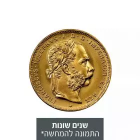 מטבע זהב 8 פלורין - פרנץ יוזף הראשון אוסטריה