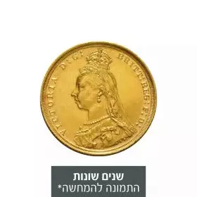 מטבע זהב - סוברין יובל למלכה ויקטוריה
