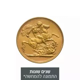 1/4 אונקיה מטבע זהב - סוברין ויקטוריה המבוגרת שנים שונות