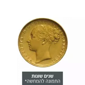 מטבע זהב סוברין - ויקטוריה הצעירה