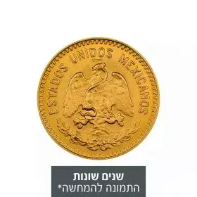 מטבע זהב מקסיקני 10 פזוס שנים שונות