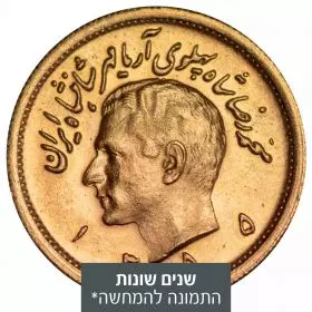 1/4 אונקיה מטבע זהב - פהלווי איראני (1902-1932)